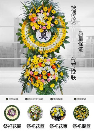 山东青岛城阳区河套街道孙哥庄东社区花圈代送
